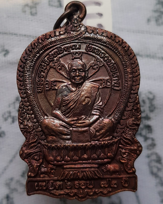 เหรียญนั่งพาน รุ่น 1 หลวงพ่อเกตุ วัดเกาะหลัก จ.ประจวบคีรีขันธ์ ปี 2537