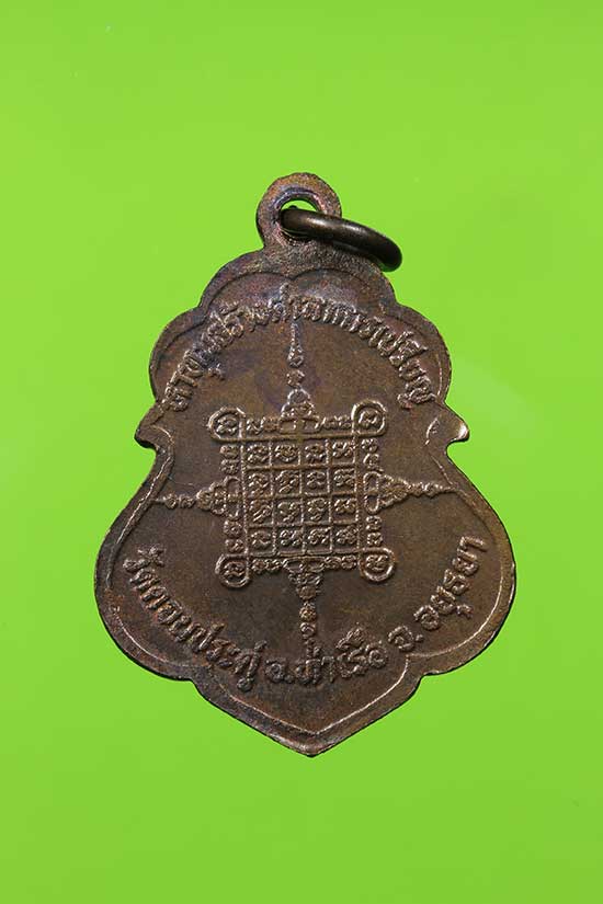 เหรียญหลวงพ่อตาบ วัดมะขามเรียง จ.สระบุรี วัดดอนประดู่จัดสร้าง เนื้อทองแดง สภาพสวยครับ