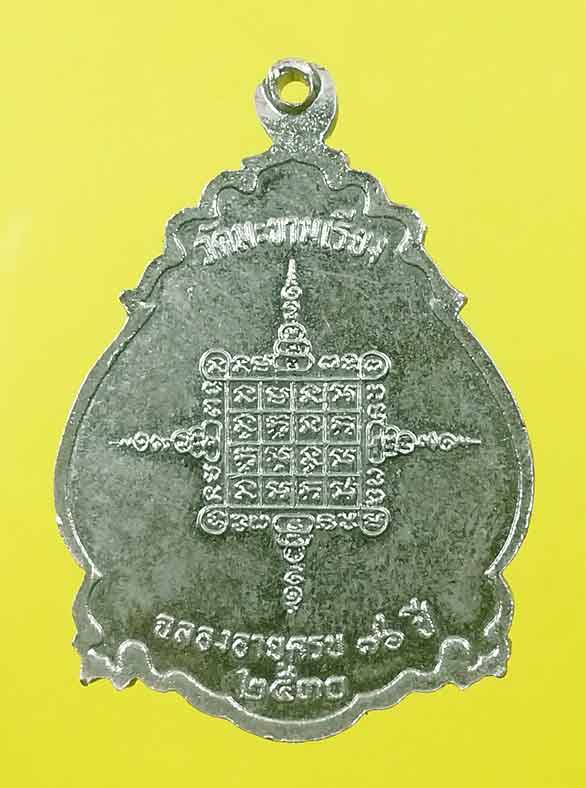 เหรียญโบว์หลวงพ่อตาบ วัดมะขามเรียง เนื้ออัลปาก้า ปี30 รุ่นฉลองอายุครบ 76 ปี สวยเดิมครับ