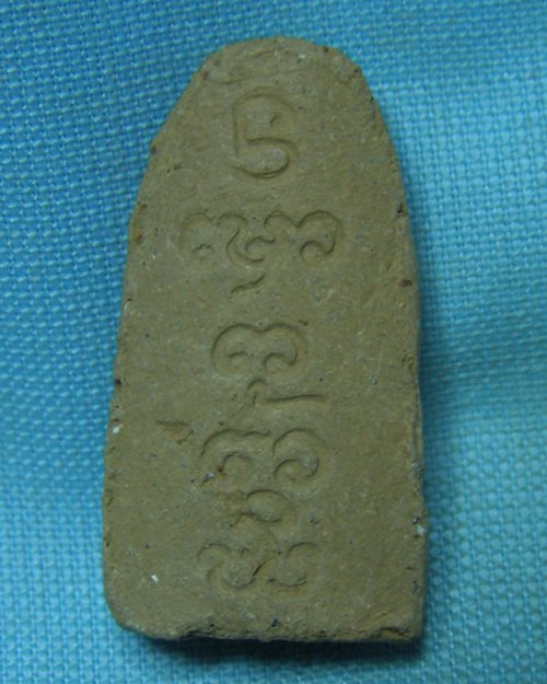 พระรอดเนื้อดินเผา หลังยันต์ ไม่ทราบวัด (องค์ที่1)