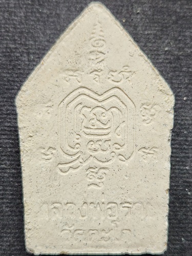 วัดตะโก อยุธยา พระขุนแผนหลวงพ่อรวย รุ่นโภคทรัพย์ ปี 2550