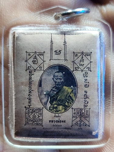 วัดหน้าต่างนอก อยุธยา รูปถ่าย  หลวงพ่อจง หลัง สิงห์งาแกะ ตะกรุด2ดอก  ปี2552