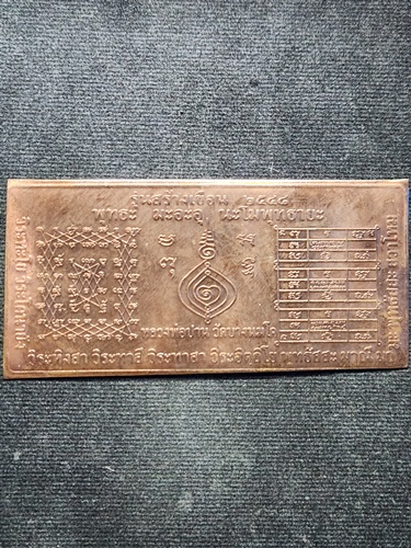 วัดบางนมโค พระนครศรีอยุธยา แผ่นยันต์ ม้วนตะกรุด รุ่นสร้างเขื่อน ปี 2548