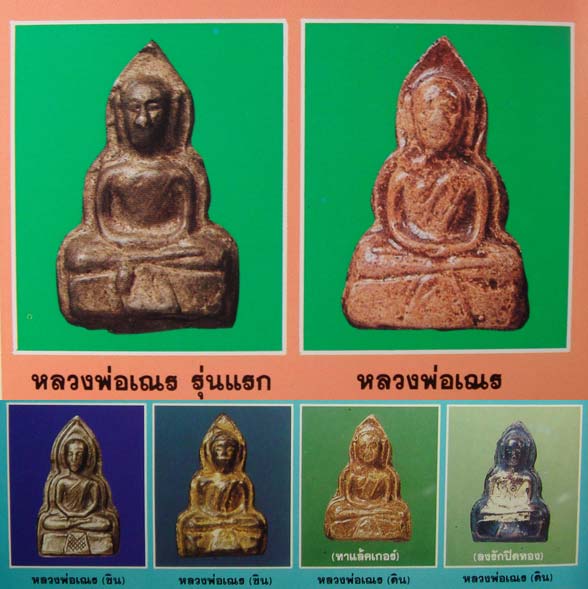  วัดไก่เตี้ย จ.สุพรรณบุรี พระพิมพ์หลวงพ่อเณร หลวงตาจวน เนื้อดินเผาลงรักปิดทอง