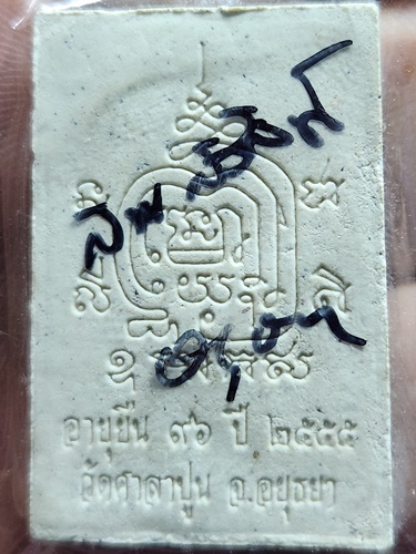 วัดศาลาปูน อยุธยา พระผง หลวงพ่อสวัสดิ์ อายุยืน96ปี 2555