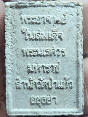 สำนักวัดป่าแก้ว อยุธยา. พระผงสมเด็จพระนพรัตน์  พระอาจารย์ในสมเด็จพระนเรศวรมหาราช 