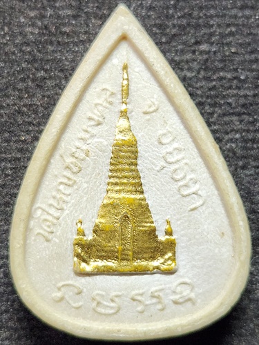 วัดใหญ่ชัยมงคล อยุธยา พระผงหยดน้ำ พระพุทธชัยมงคล 