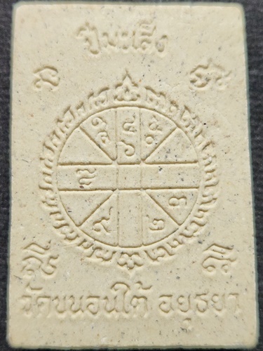 วัดขนอนใต้ จ.อยุธยา พระผงพิมพ์พระพุทธจักรพรรดิ มะเส็ง