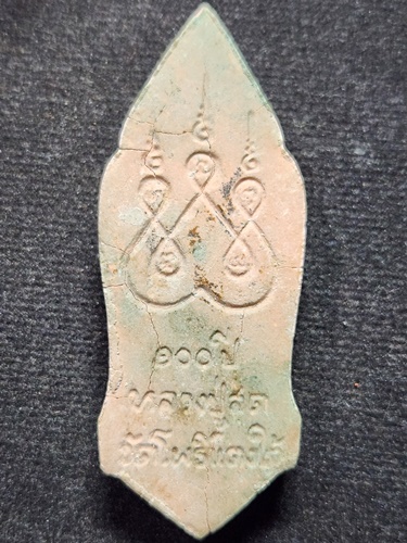 วัดโพธิ์แตงใต้ อยุธยา พระลีลา หลวงปู่สด   ครบ ๑๐๐ ปี 