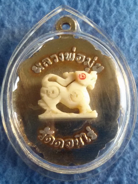 ล็อกเก็ตหลวงพ่อมุ่ย วัดดอนไร่ จ. สุพรรณบุรี หลังสิงห์งาแกะ