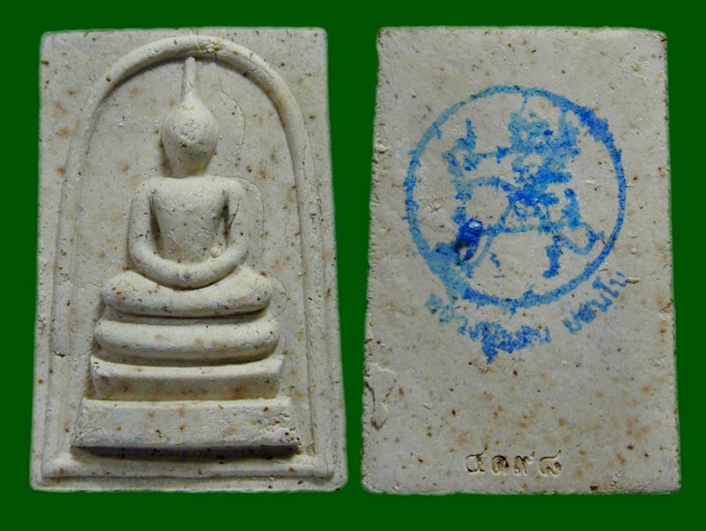 พระสมเด็จหลวงปู่แสน วัดบ้านหนองจิกรุ่นเมตตาปี2561 .......เคาะเดียวแดง                 