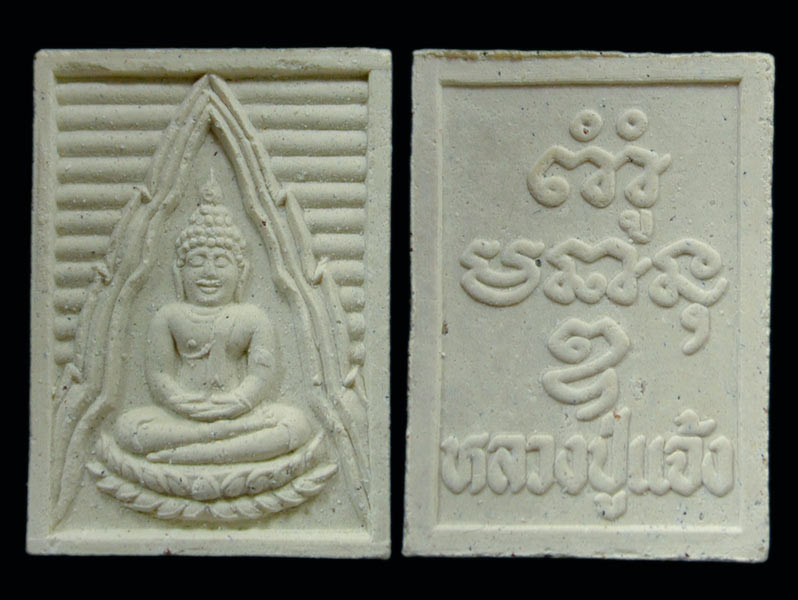 สมเด็จหลวงปู่แจ้ง วัดใหม่สุนทร อ.โนนสูง นครราชสีมา... เคาะเดียวแดง