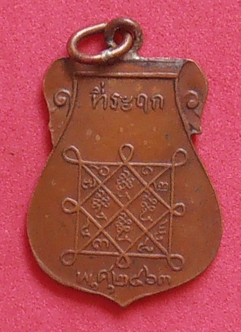 เหรียญหลวงปู่เผือก วัดทองนพคุณ กทม. ปี ๒๔๖๓ รุ่นแรก