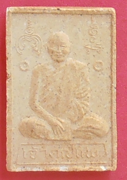 พระสมเด็จหลวงพ่อแพ วัดพิกุลทอง