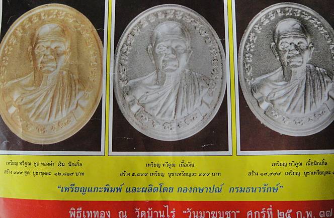 เหรียญหลวงพ่อคูณ วัดบ้านไร่ จ.นครราชสีมา ปี2537 รุ่น ทวีคูณ เนื้ออัลปาก้า