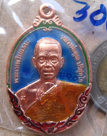 เหรียญหลวงพ่อคูณ รุ่นกายเทพ รุ่น1 ปี2556 เนื้อทองแดงลงยา หมายเลข300สร้าง500เหรียญ พร้อมกล่องเดิม