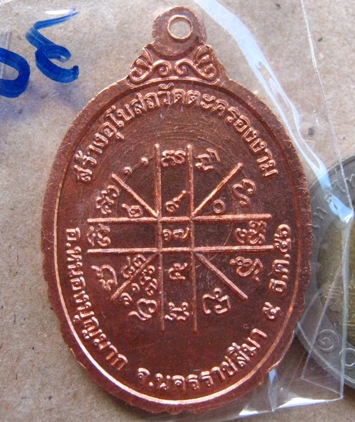 เหรียญหลวงพ่อคูณ รุ่นกายเทพ รุ่น1 ปี2556 เนื้อทองแดงลงยา หมายเลข300สร้าง500เหรียญ พร้อมกล่องเดิม