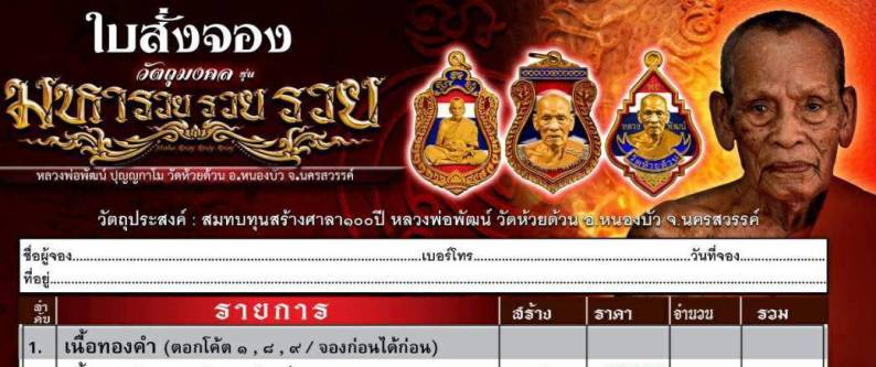 เหรียญเสมารวย รวย รวย หลวงพ่อพัฒน์ วัดห้วยด้วน จ.นครสวรรค์ ปี2563 เนื้อทองแดงลงยาจีวร เลข169+กล่อง