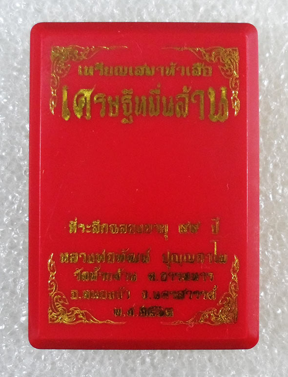 เหรียญเสมาหัวเสือห่มคลุม หลวงพ่อพัฒน์ วัดห้วยด้วน นครสวรรค์ ปี2563 ทองฝาบาตรลงยา เลข300+กล่