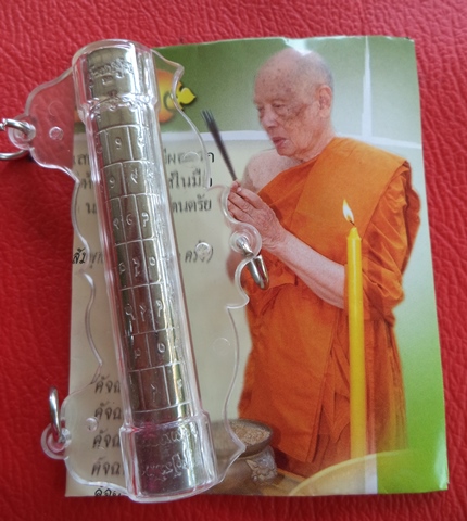 ตะกรุดโสฬสมงคล หลวงปู่แผ้ว ปวโร พร้อมใช้ มีคาถากำกับ ภวนาทุก วันได้ผลดีนักแล