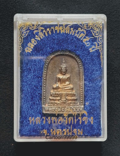 เหรียญหล่อฉีด เนื้อเงิน หลวงพ่อวัดไร่ขิง นครปฐมครับ เหรียญสวย วิ้งๆ พร้อมกล่องครับผม