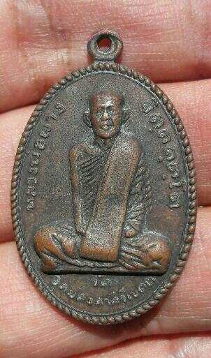 เหรียญหลวงพ่อผาง ไม่ทราบวัดที่ออก เคาะเดียว  