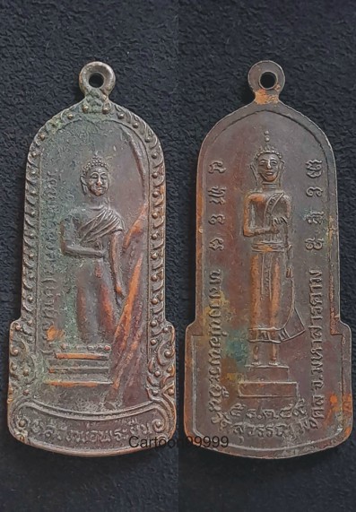 เหรียญหลวงพ่อพระยืน รุ่นแรก กันทรวิชัย มหาสารคาม ปี ๒๑ ครับ