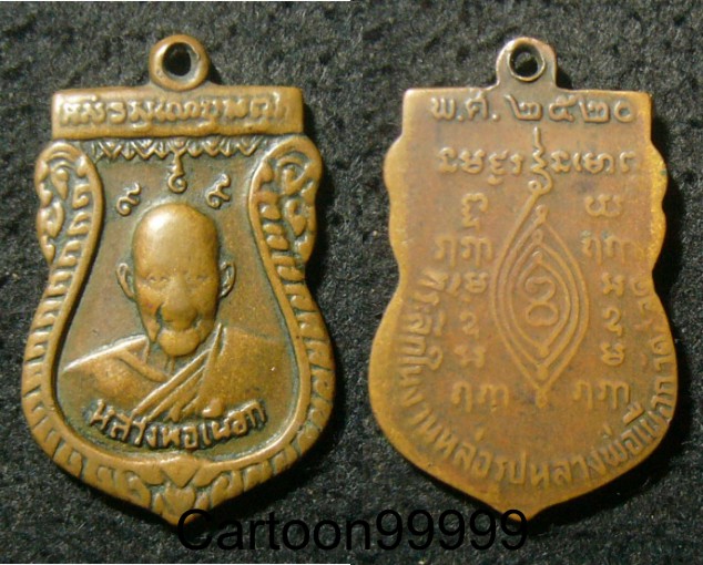 เหรียญหลวงปู่เผือก วัดกิ่งแก้ว สมุทรปราการครับ ปี ๒๐ ครับ สภาพใช้ครับ เบาๆ ครับผม