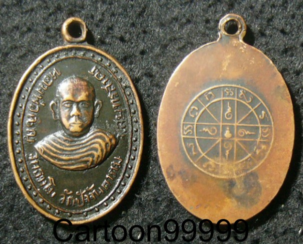 เหรียญหลวงพ่อเจริญ วัดปัจจันตาราม สมุทรสาครครับ เหรียญเดิมๆ ครับผม