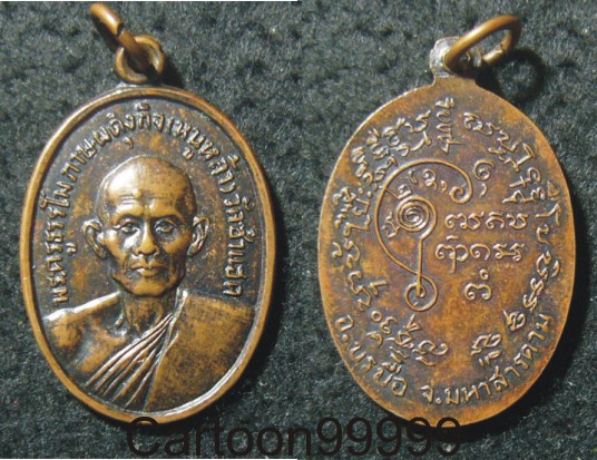 เหรียญรุ่นแรก หลวงพ่อหนูหล้า วัดซำแฮด มหาสารคามครับ สุดยอดประสบการณ์ครับ
