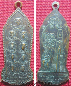 เหรียญ ๙ เกจิสุพรรณ หลังยุทธหัตถี วัดพระศรีรัตนมหาธาตุ สุพรรณบุรี ปี ๑๑ หลวงพ่อมุ่ยเสกครับ