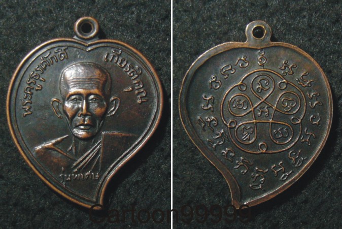 เหรียญหางแมงป่อง หลวงปู่ภู วัดท่าฬ่อ พิจิตรครับ เหรียญสวย เดิมครับ