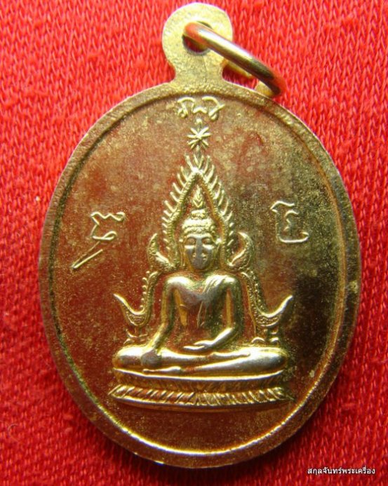 เหรียญหลวงพ่อโห้ วัดนาหนอง จ.ราชบุรี