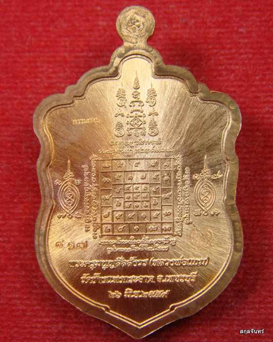 เหรียญเสมาเพชรเศรษฐี หลวงพ่อแถม วัดช้างแทงกระจาด กล่องเดิม