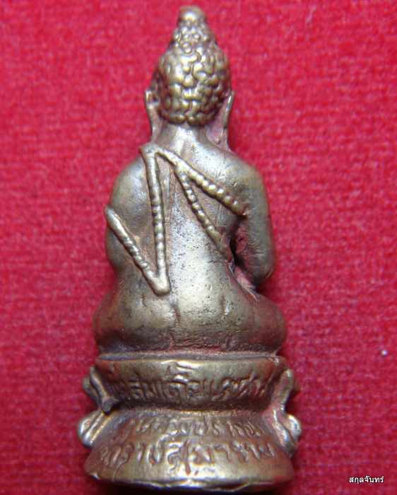 พระกริ่งพระศาสดา รุ่นสมมหาปราถนา วัดราชสีมาราม