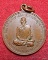 เหรียญหลวงพ่อแฉล้ม วัดไผ่ตัน กรุงเทพฯ ปี 2516 เหรียญหลวงพ่อแฉล้ม วัดไผ่ตัน กรุงเทพฯ ปี 2516