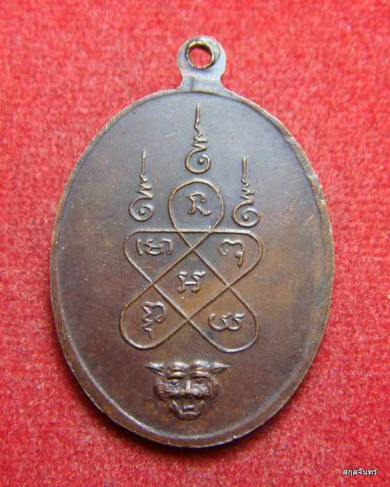 เหรียญหลวงพ่อปู่(หลวงพ่อชื่น) วัดถ้ำเสือ กาญจนบุรี