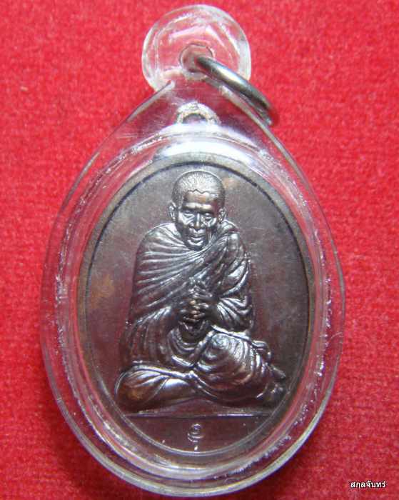 เหรียญหลวงพ่อร่วง วัดเพ็งสอาด จ.พัทลุง ปี 2556  เลี่ยมกันน้ำ พร้อมใช้ครับ