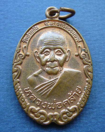 T9.3 เหรียญพ่อท่านคล้ายหลังหลวงพ่อจำเนียร รุ่น 1 วัดถ้ำเสือ กระบี่ #1