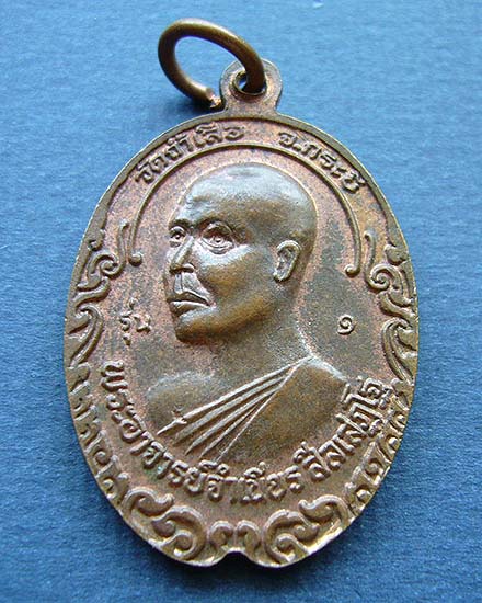 T9.3 เหรียญพ่อท่านคล้ายหลังหลวงพ่อจำเนียร รุ่น 1 วัดถ้ำเสือ กระบี่ #1