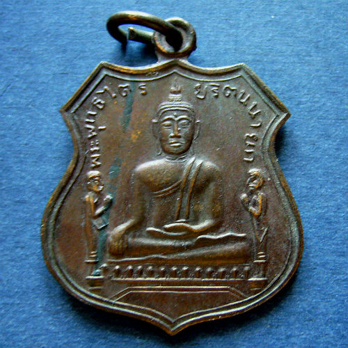 T8 เหรียญ หลวงพ่อโต วัดพนันเชิง ปี 2535