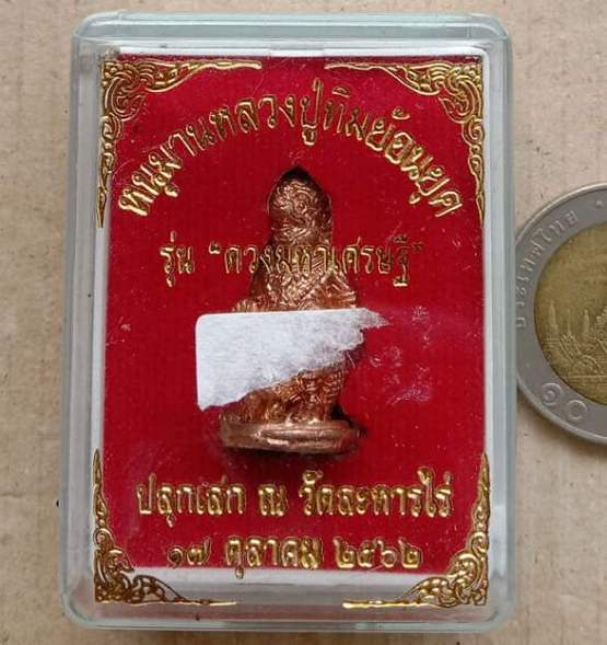 หนุมานหลวงปู่ทิมย้อนยุค"รุ่นดวงมหาเศรษฐี"ปลุกเสก ณ วัดละหารไร่ ปี62 เนื้อทองแดง อุดผงพรายกุมาร+กล่อง