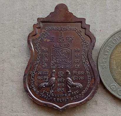 เหรียญอายุวัฒนมงคล ๙๖ ปี หลวงพ่อรวย วัดตะโก จ อยุธยา ปี2560 เนื้อทองแดง พร้อมกล่องเดิม