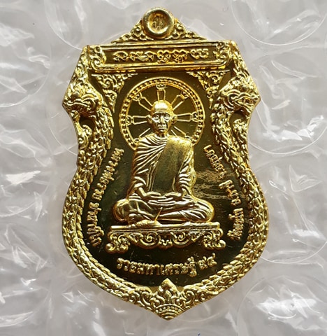 เหรียญรวยมหาเศรษฐี หลวงพ่อรวย วัดตะโก จ อยุธยา ปี2558 เนื้อทองเหลือง พร้อมกล่องเดิม