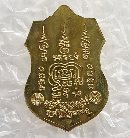 เหรียญรวยมหาเศรษฐี หลวงพ่อรวย วัดตะโก จ อยุธยา ปี2558 เนื้อทองเหลือง พร้อมกล่องเดิม