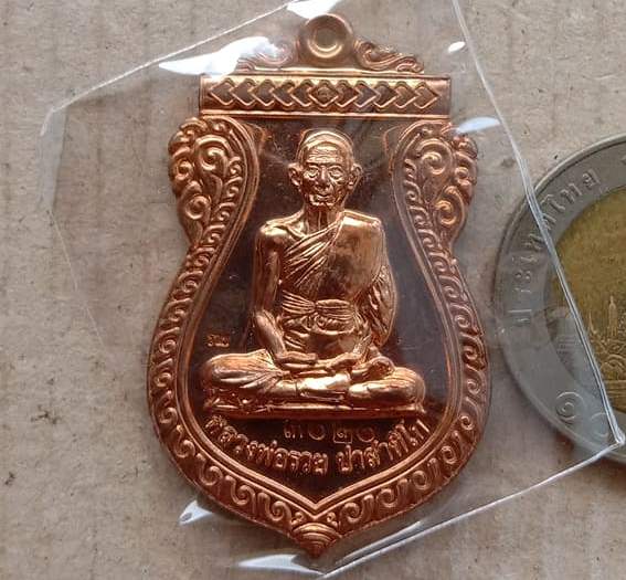 เหรียญหลวงพ่อรวย วัดตะโก อยุธยา ปี2556 รุ่นรวยเงิน รวยทอง เนื้อทองแดง เลข3020 พร้อมบัตรรับรอง+กล่อง