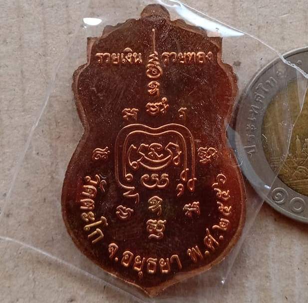 เหรียญหลวงพ่อรวย วัดตะโก อยุธยา ปี2556 รุ่นรวยเงิน รวยทอง เนื้อทองแดง เลข3020 พร้อมบัตรรับรอง+กล่อง