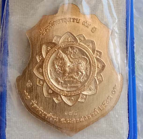 เหรียญเจริญทรัพย์99 หลวงพ่อพัฒน์ วัดห้วยด้วน จ.นครสวรรค์ ปี2563 เนื้อทองเหลืองลงยา เลข178+กล่อง