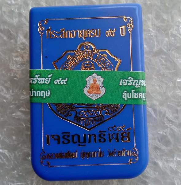เหรียญเจริญทรัพย์99 หลวงพ่อพัฒน์ วัดห้วยด้วน จ.นครสวรรค์ ปี2563 เนื้อทองเหลืองลงยา เลข178+กล่อง