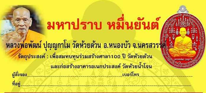 เหรียญมหาปราบหมื่นยันต์ หลวงพ่อพัฒน์ วัดห้วยด้วน นครสวรรค์ ปี2563 เนื้อทองแดง ลงยาจีวร เลข783+กล่อง